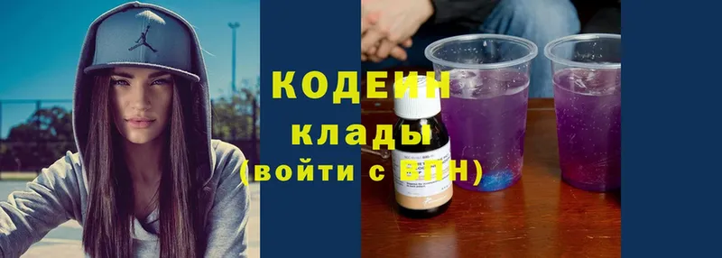 Codein Purple Drank  Глазов 